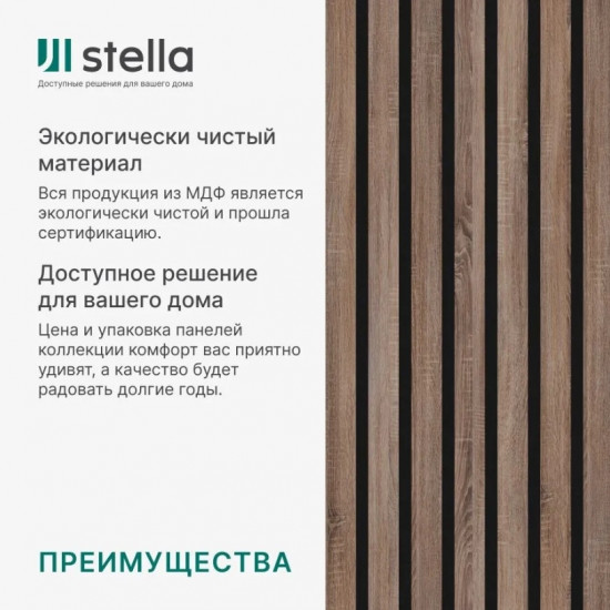 Стеновая панель на войлоке акустическая Стелла Про Comfort Standart Дуб Винтаж (1,668 м2) Стеновая панель на войлоке акустическая Стелла Про Comfort Standart Дуб Винтаж (1,668 м2)